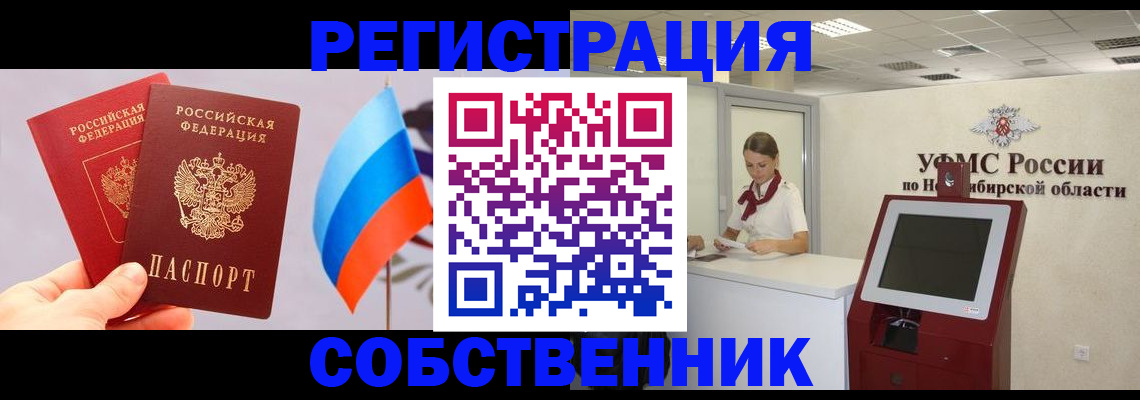 временная регистрация в Абдулино